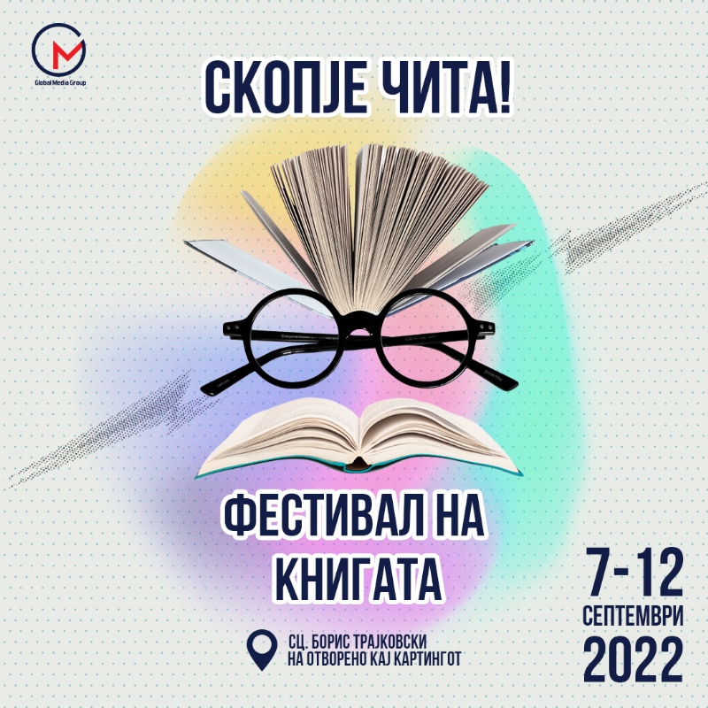 Утре се отвора првиот Фестивал на книгата „Скопје чита“